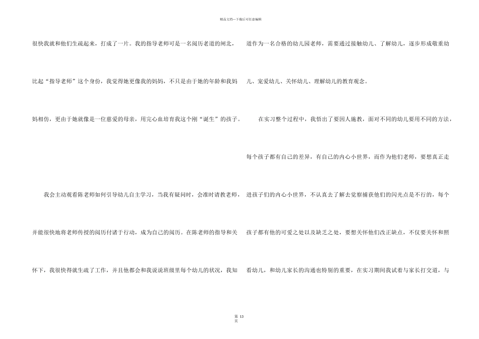2024年幼师顶岗实习个人总结5篇_第2页