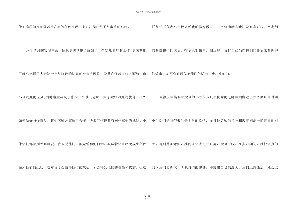 2024年幼师顶岗实习个人总结5篇_第3页