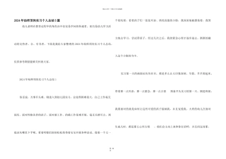 2024年幼师顶岗实习个人总结5篇