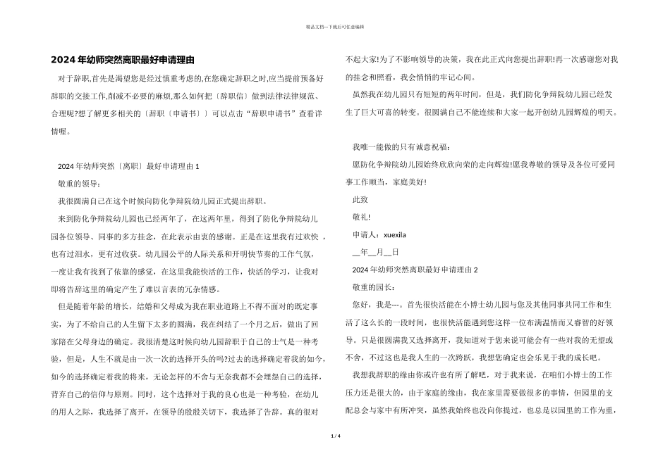 2024年幼师突然离职最好申请理由_第1页