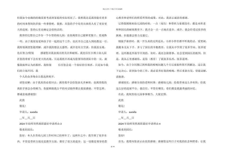 2024年幼师突然离职最好申请理由_第2页