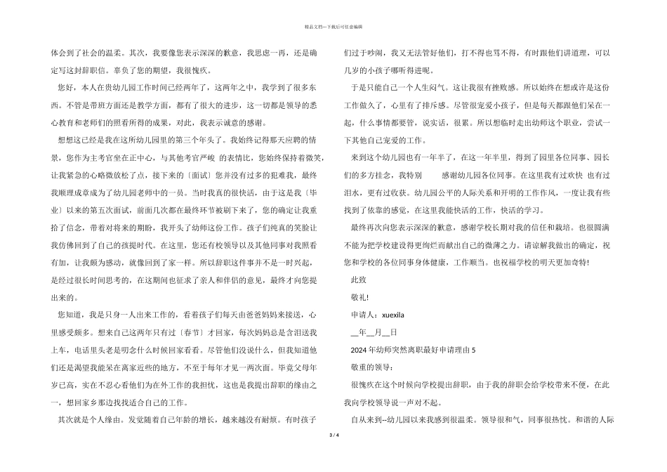 2024年幼师突然离职最好申请理由_第3页