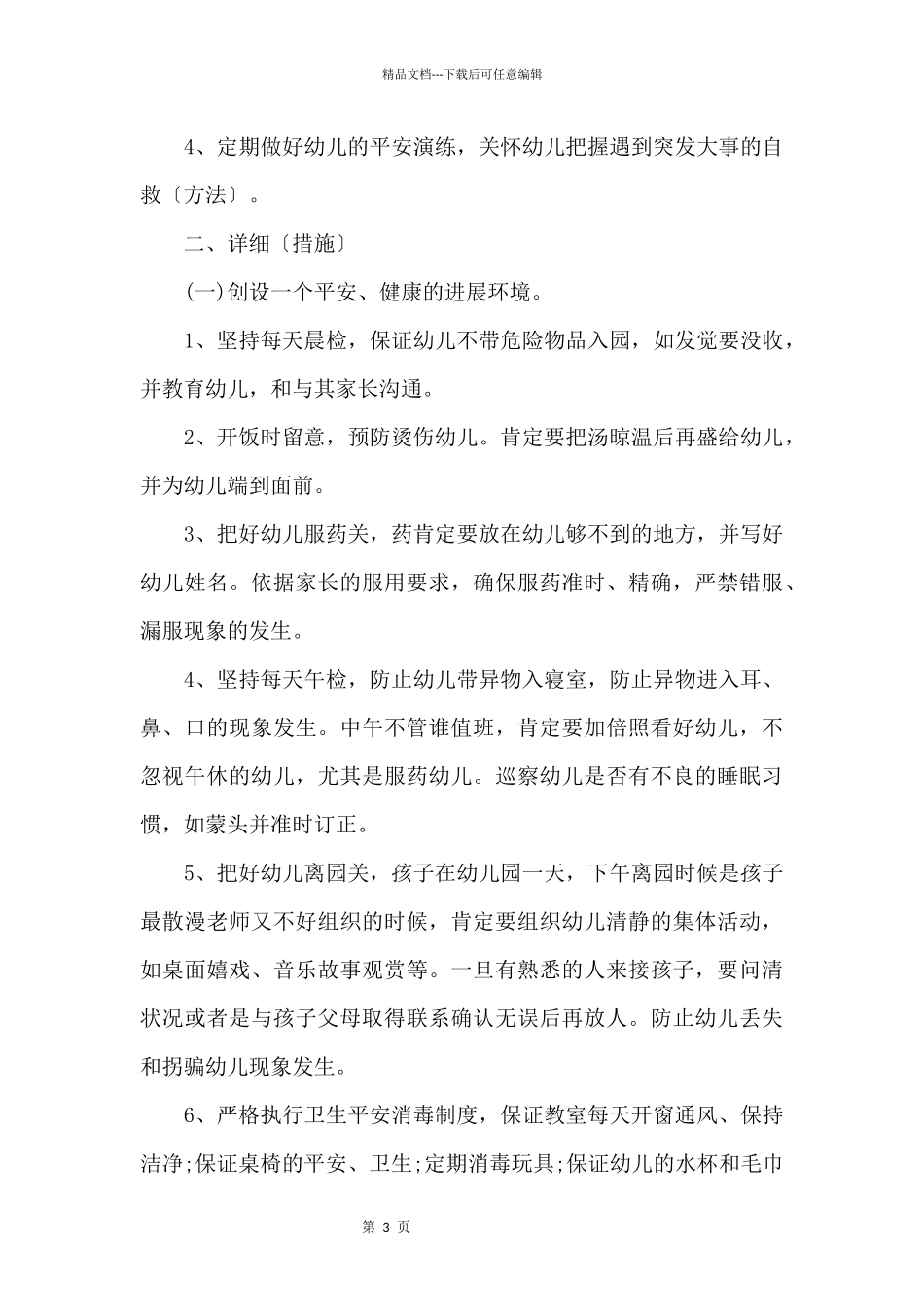 2024年幼师新学期教学计划5篇_第3页