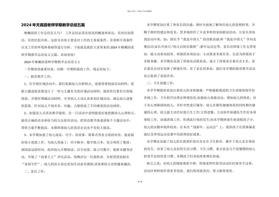2024年幼稚园教师学期教学总结五篇_第1页