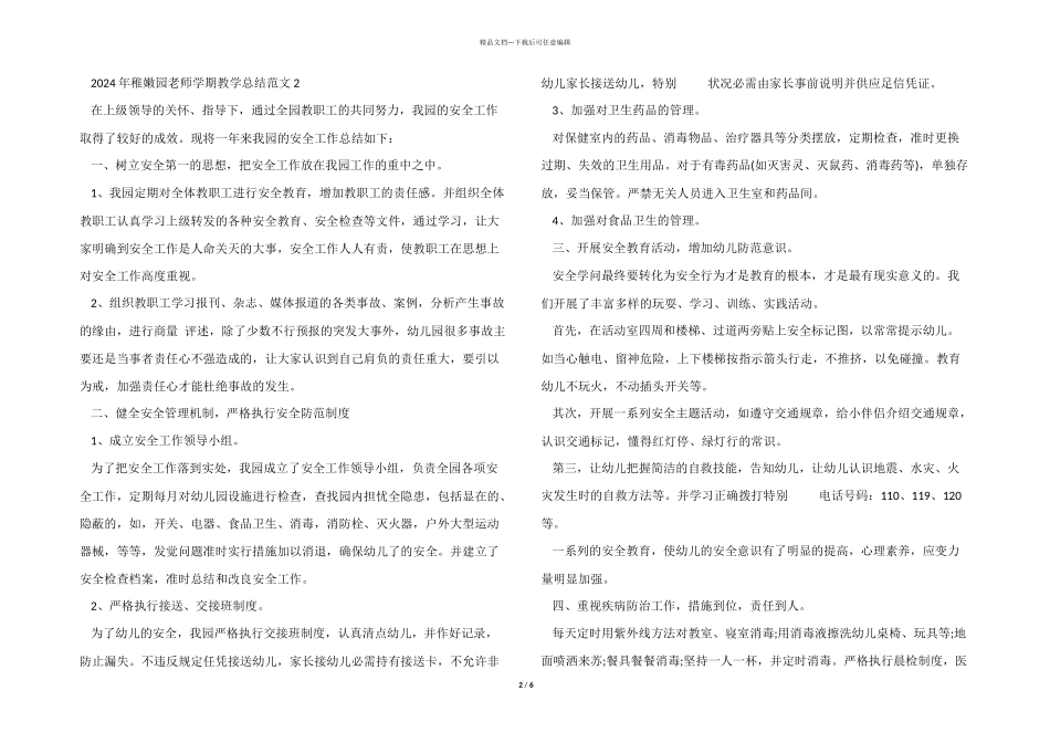 2024年幼稚园教师学期教学总结五篇_第2页