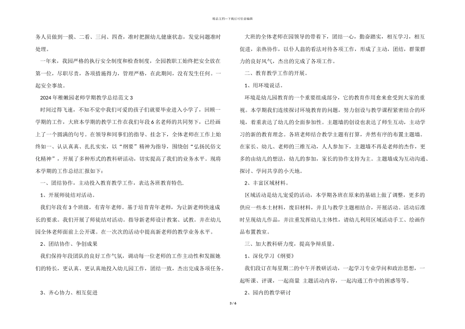 2024年幼稚园教师学期教学总结五篇_第3页