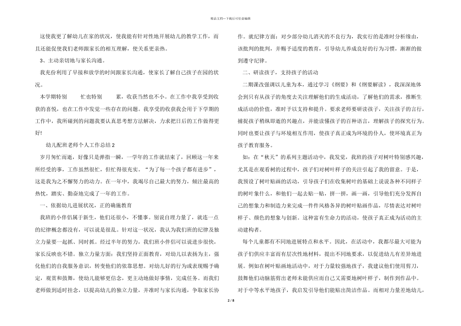 2024年幼儿配班教师个人工作总结（5篇）_第2页