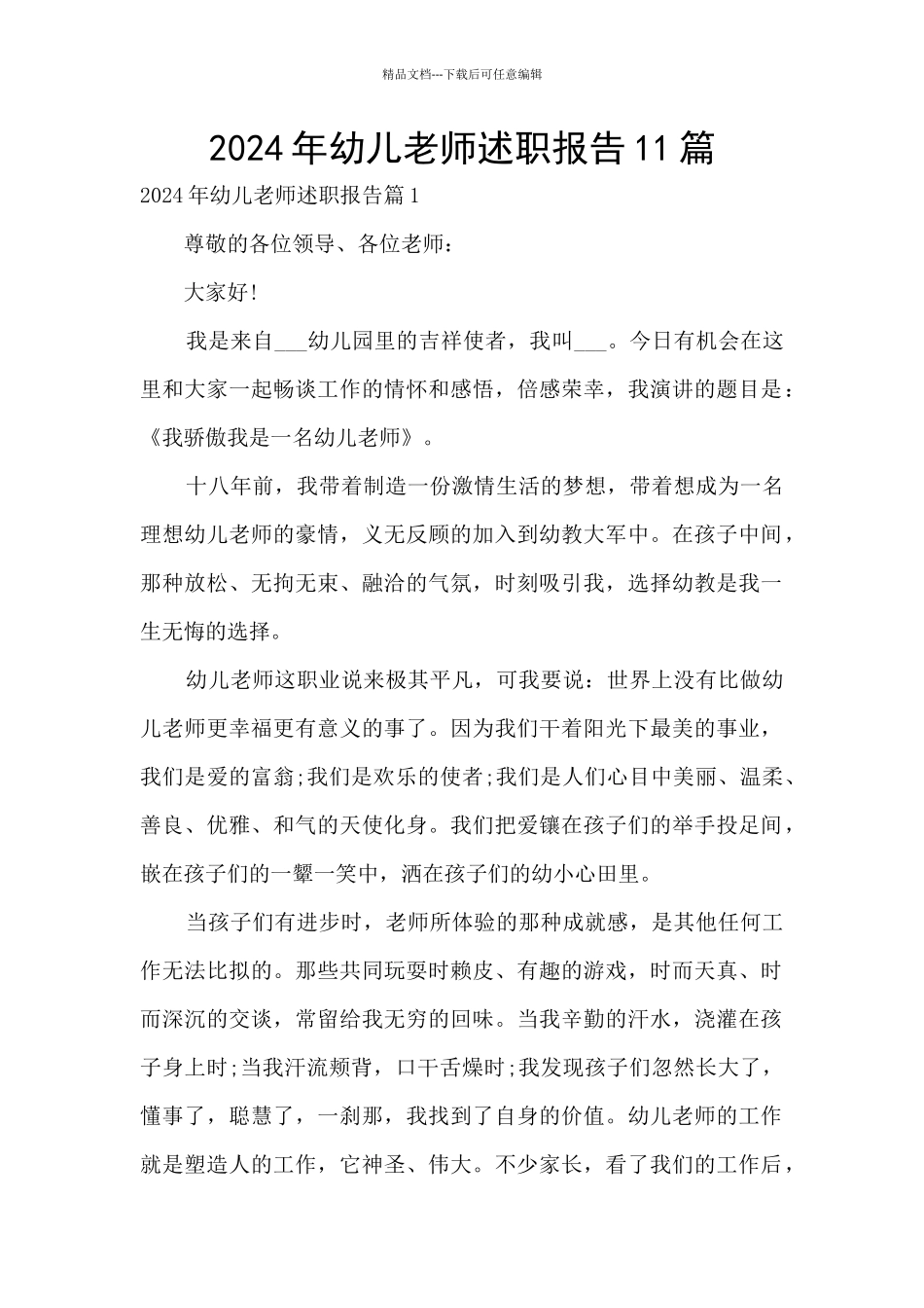 2024年幼儿教师述职报告11篇_第1页