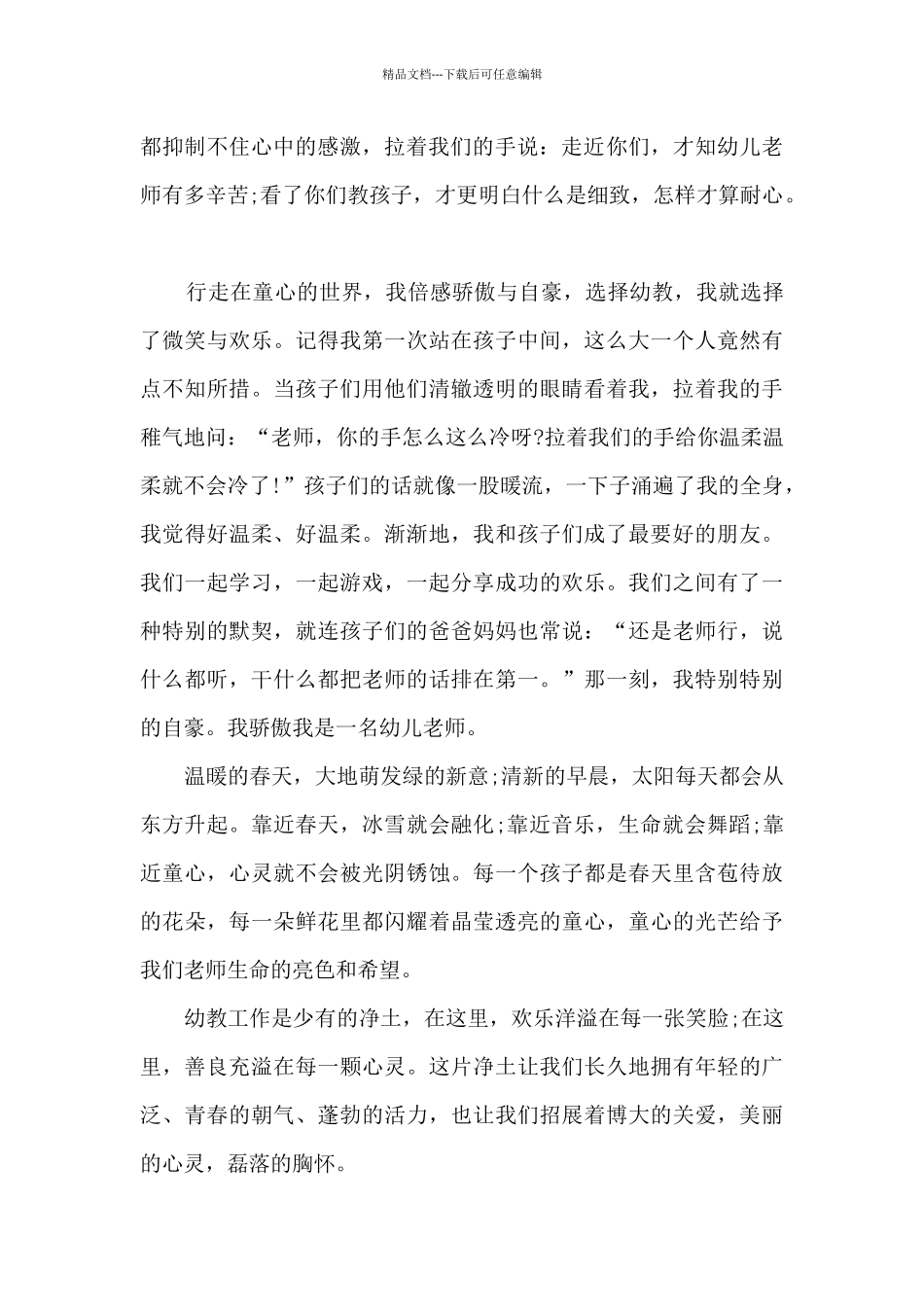 2024年幼儿教师述职报告11篇_第2页