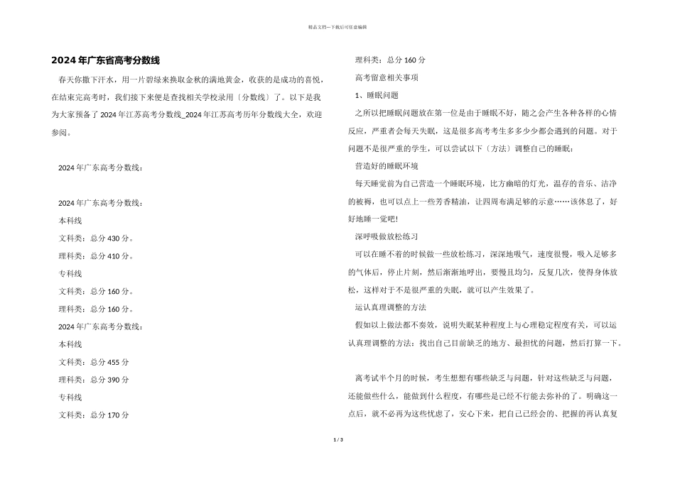 2024年广东省高考分数线_第1页