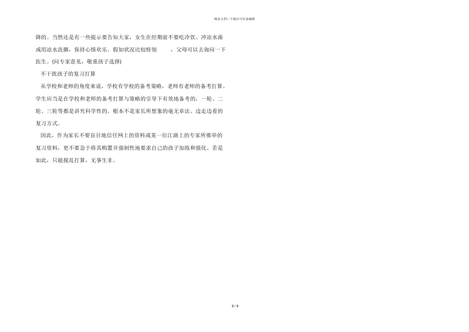 2024年广东省高考分数线_第3页