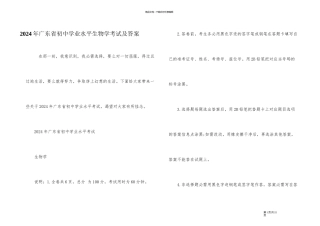 2024年广东省初中学业水平生物学考试及答案