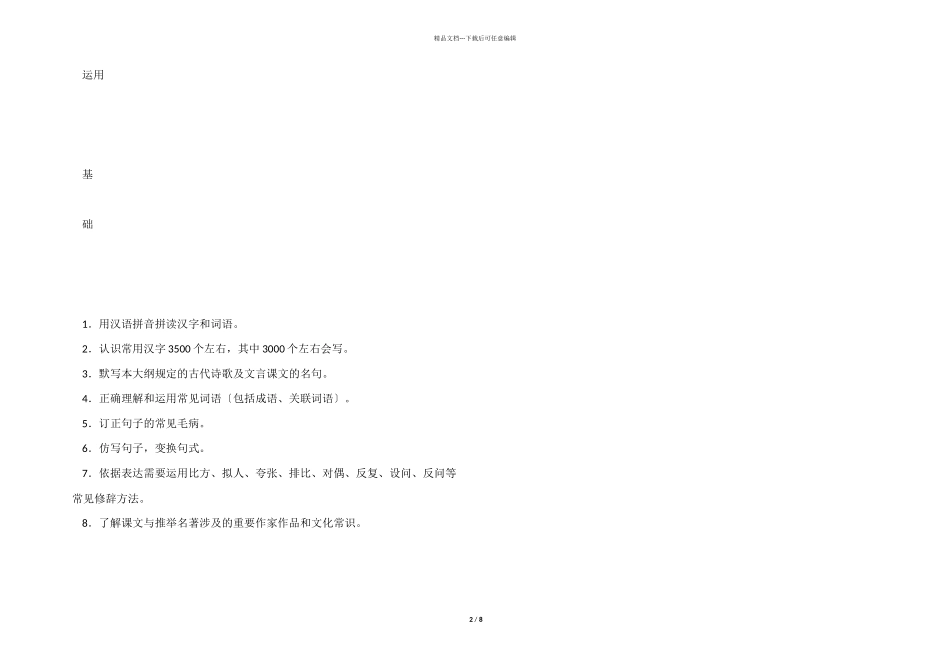 2024年广东中考语文考试大纲_第2页