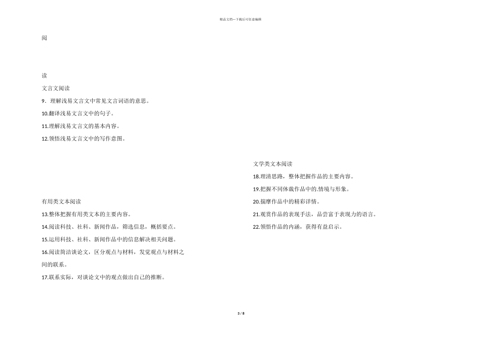 2024年广东中考语文考试大纲_第3页