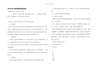 2024年广东中考语文考试大纲