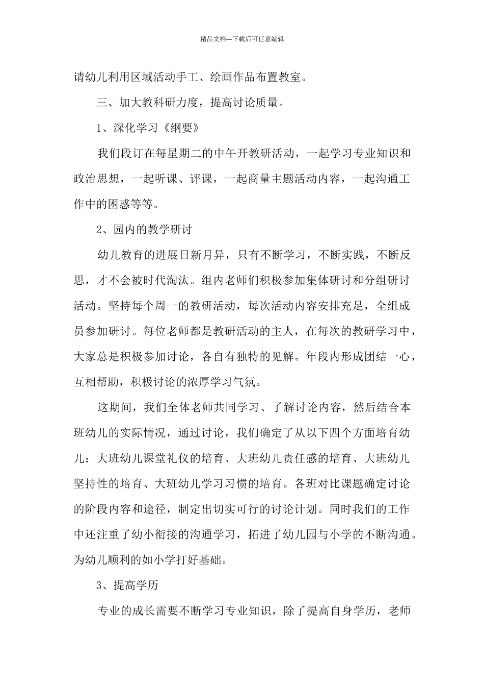 2024年幼稚园高级教师教学总结范文五篇_第3页