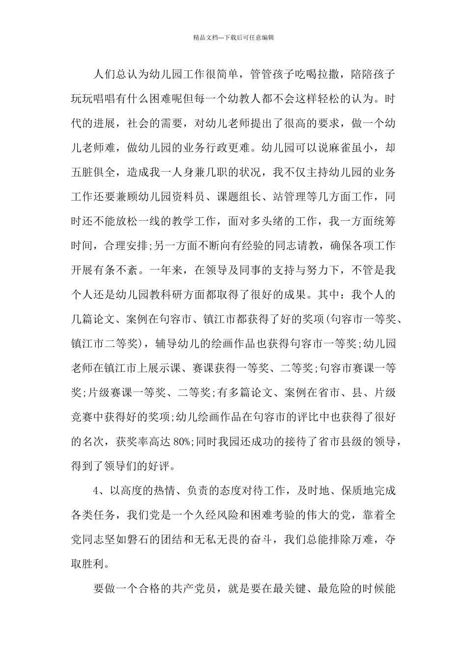 2024年幼儿教师预备党员转正申请书_第2页