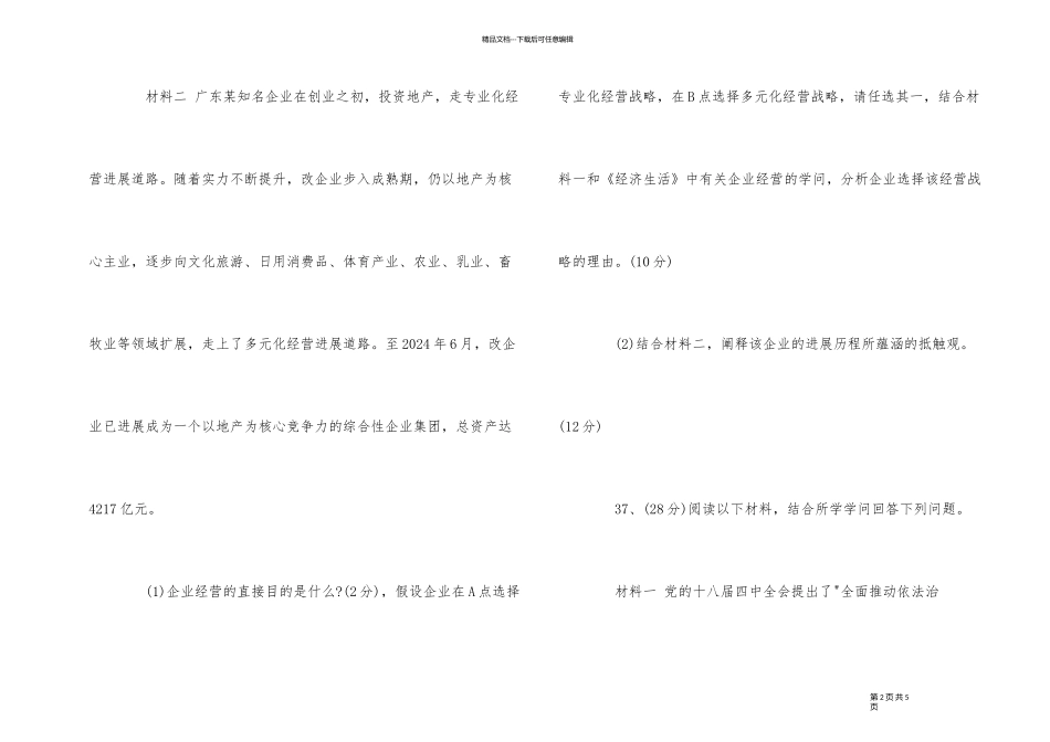 2024年广东高考文科综合试题_第2页