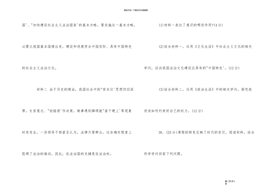 2024年广东高考文科综合试题_第3页