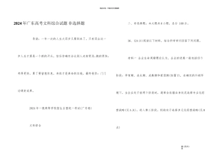 2024年广东高考文科综合试题