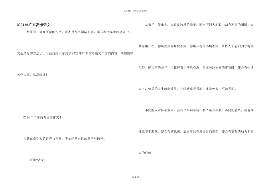 2024年广东高考语文_第1页