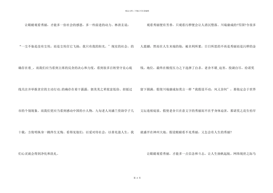 2024年广东高考语文_第2页