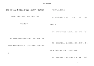 2024年广东省本科插班生考试《管理学》考试大纲