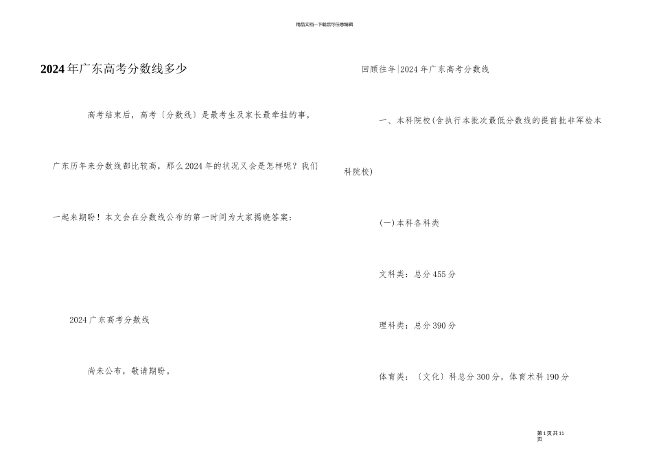 2024年广东高考分数线多少_第1页