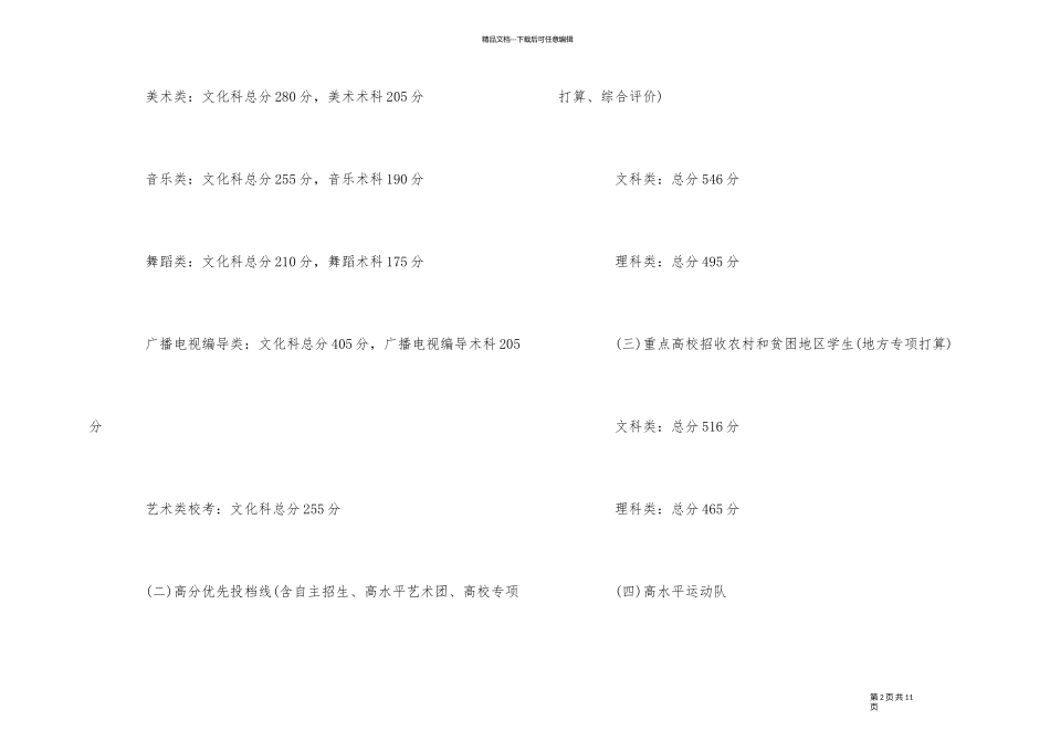2024年广东高考分数线多少_第2页