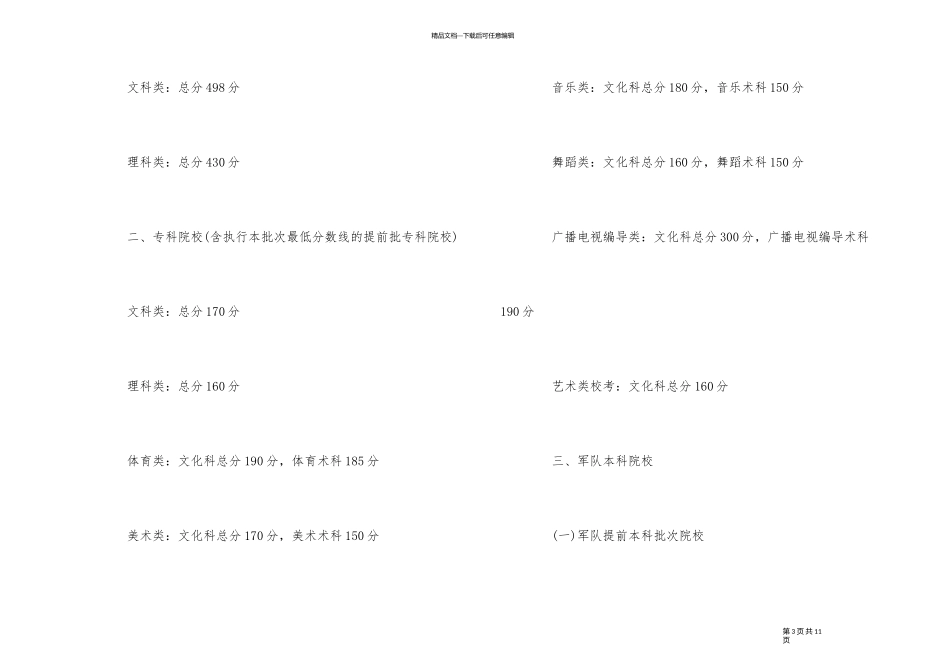 2024年广东高考分数线多少_第3页