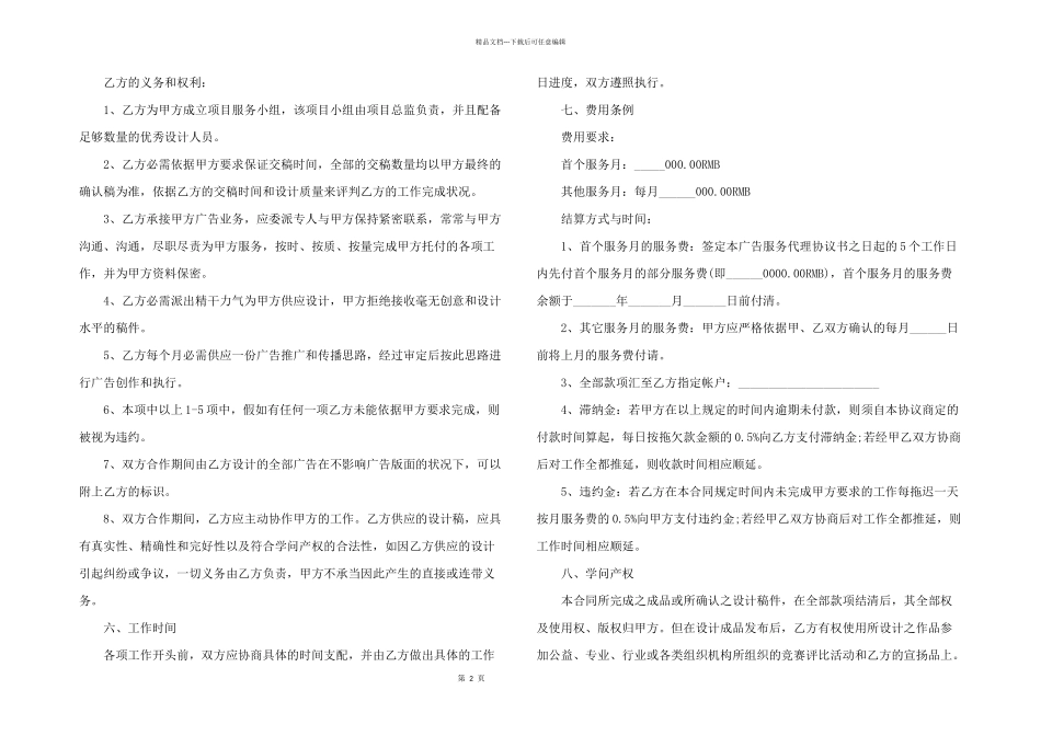 2024年广告制作合同范本三篇_第2页