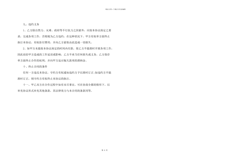 2024年广告制作合同范本三篇_第3页