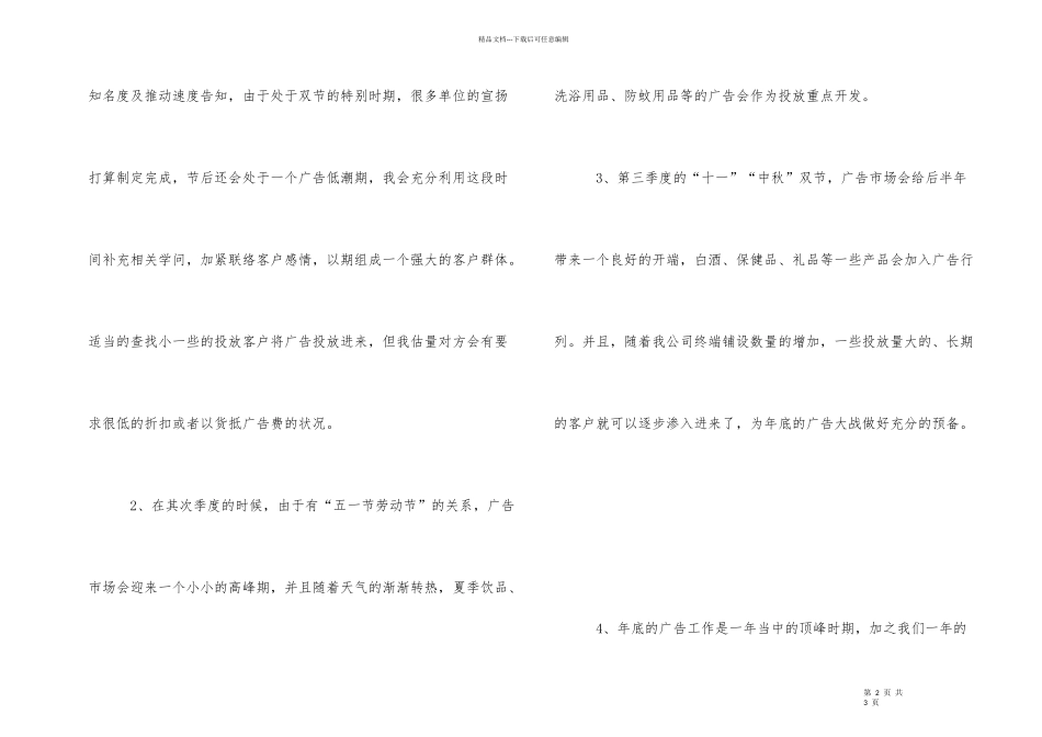 2024年广告部业务工作计划_第2页
