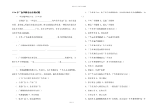 2024年广告学概论综合测试题二