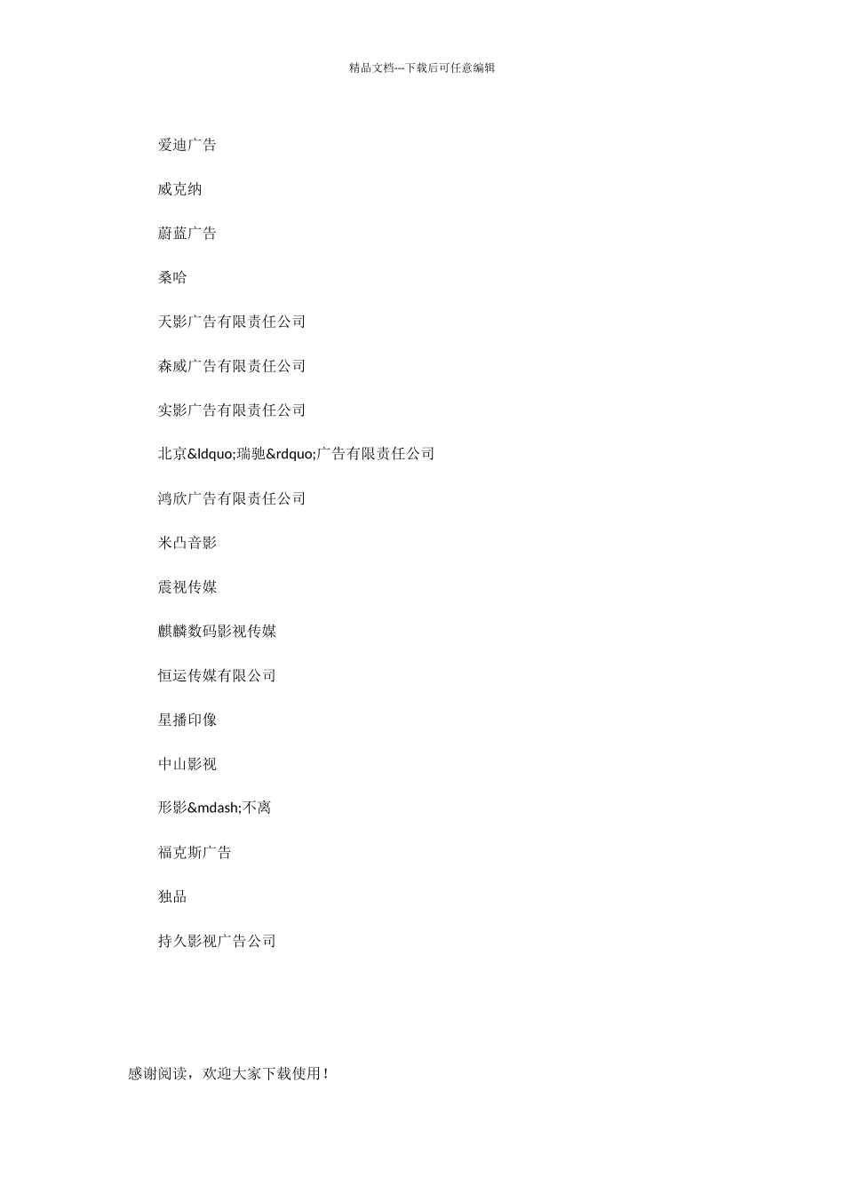 2024年广告片制作公司取名大全_第3页