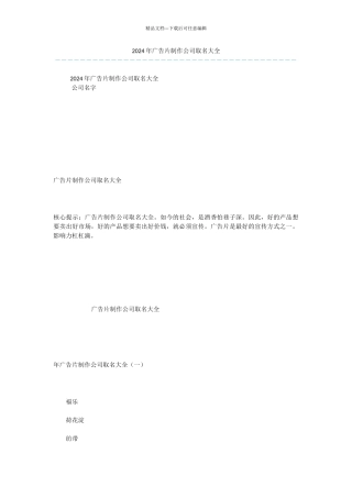 2024年广告片制作公司取名大全