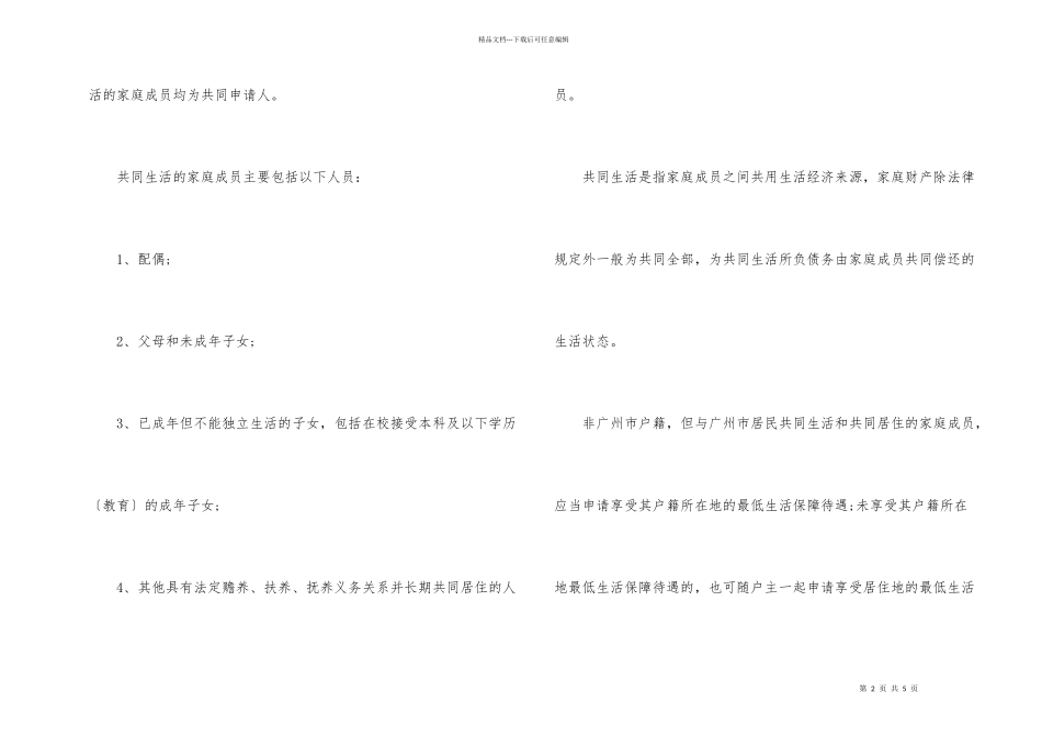 2024年广州个人办理低保申请条件_第2页