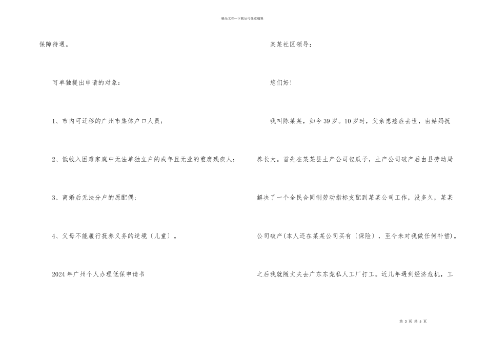 2024年广州个人办理低保申请条件_第3页