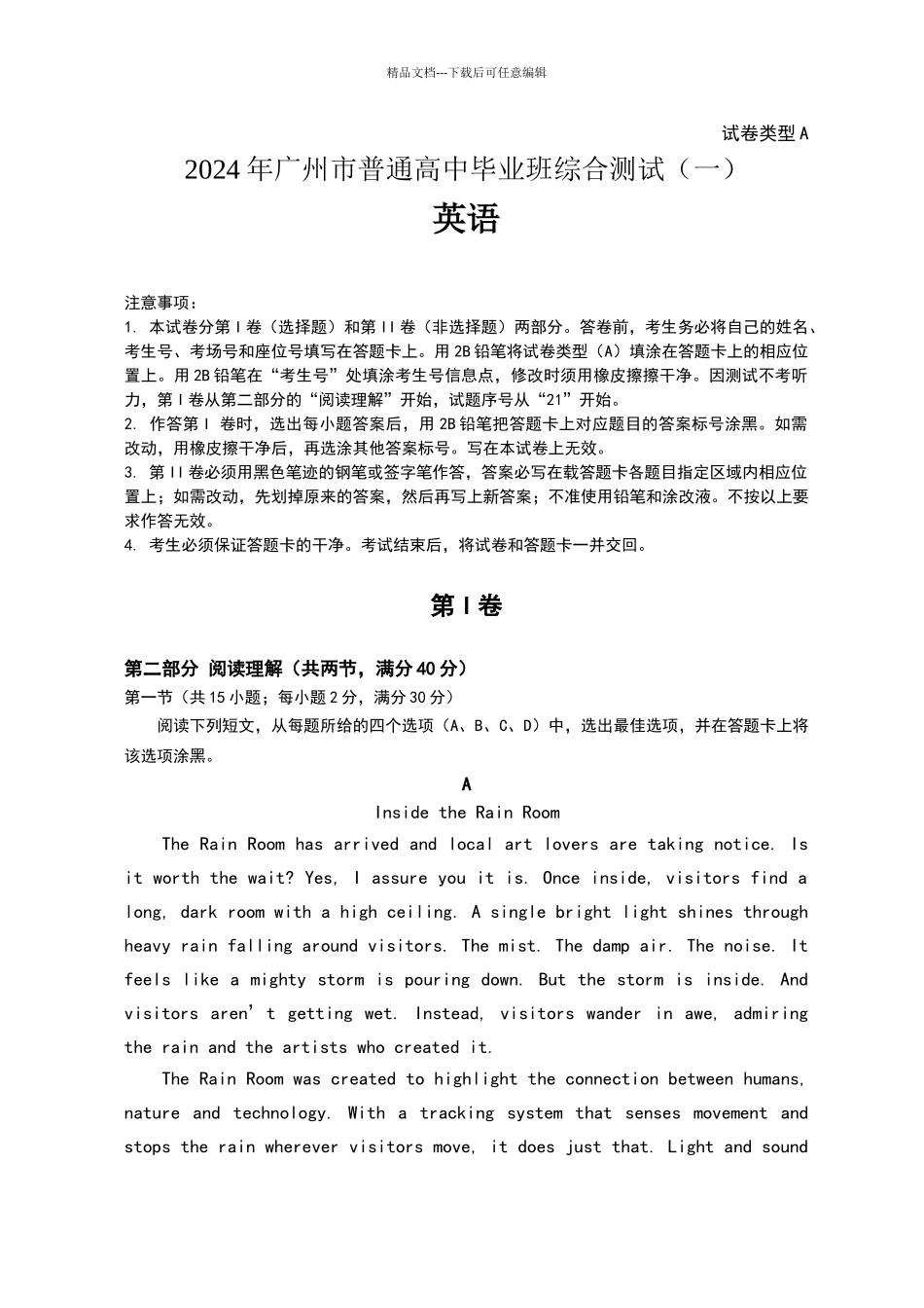 2024年广州一模英语试题及答案_第1页