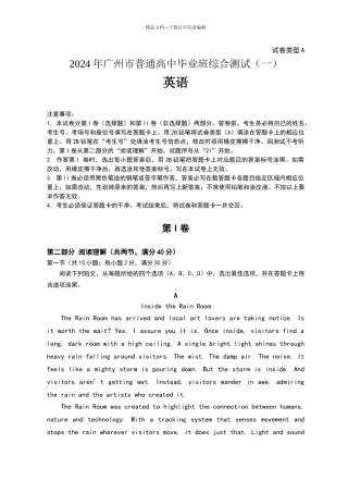 2024年广州一模英语试题及答案