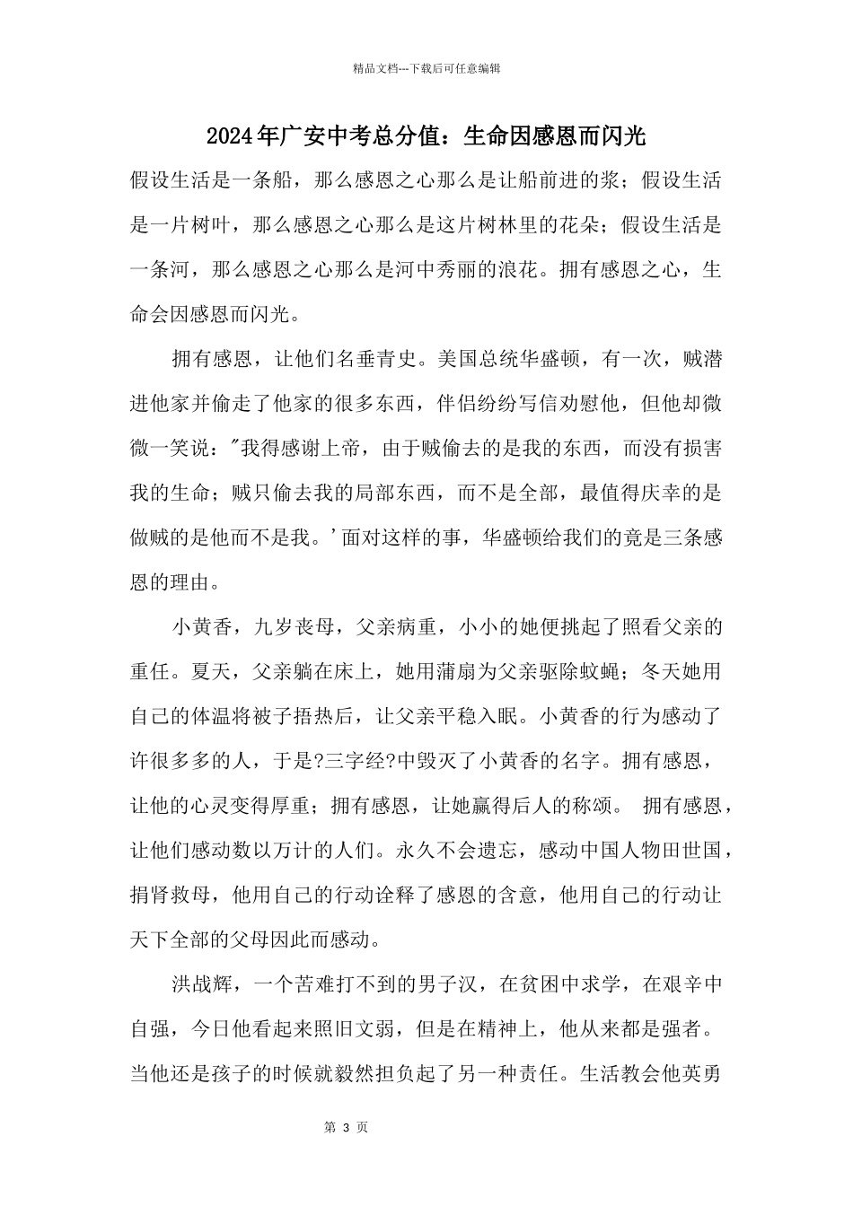 2024年广安中考满分：生命因感恩而闪光_第1页