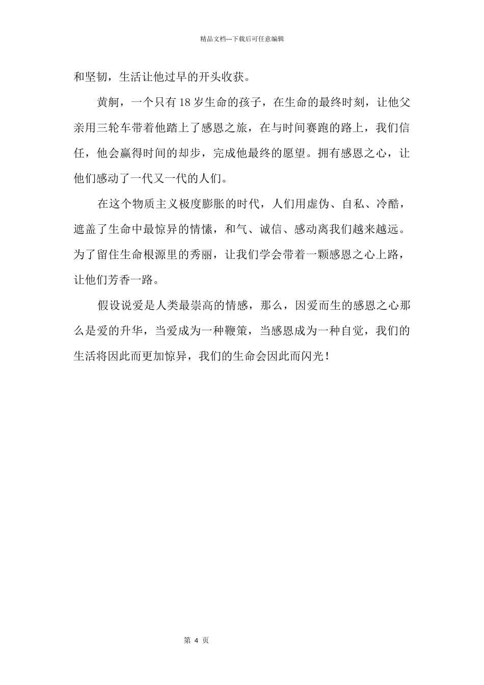 2024年广安中考满分：生命因感恩而闪光_第2页