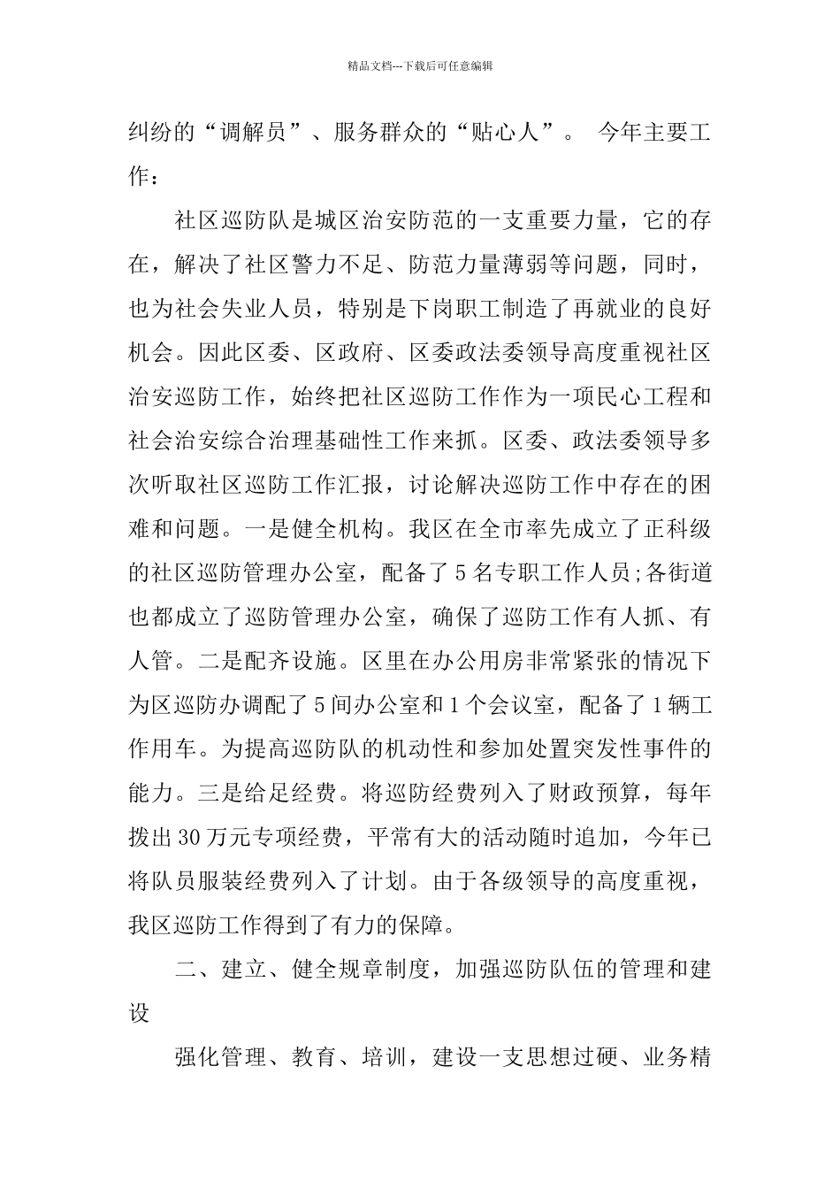 2024年广场管理办公室工作总结范文_第2页