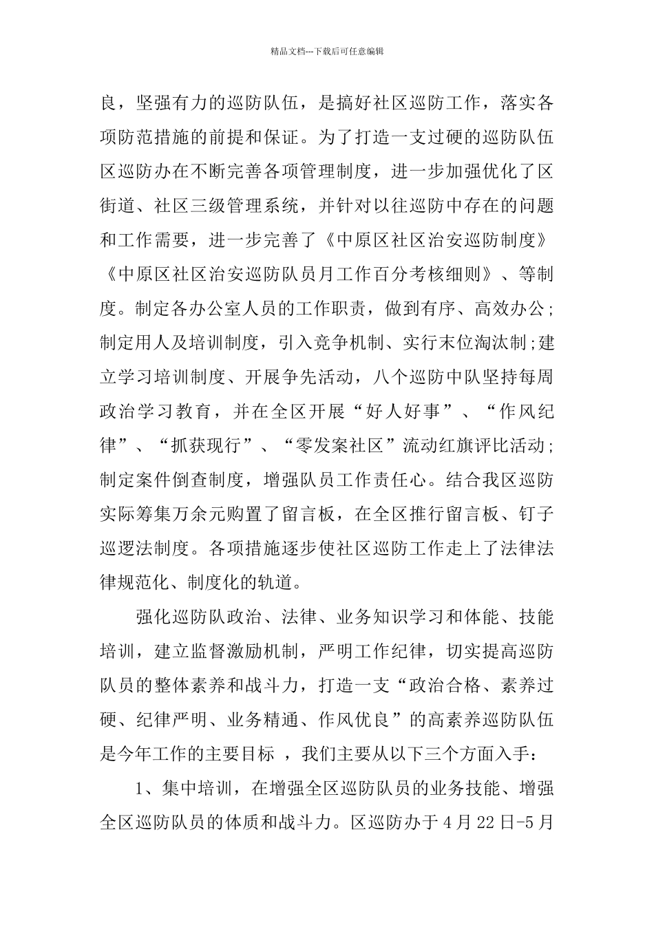 2024年广场管理办公室工作总结范文_第3页