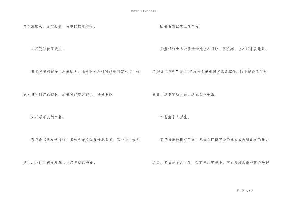 2024年广州中小学寒假放假时间通知_第3页