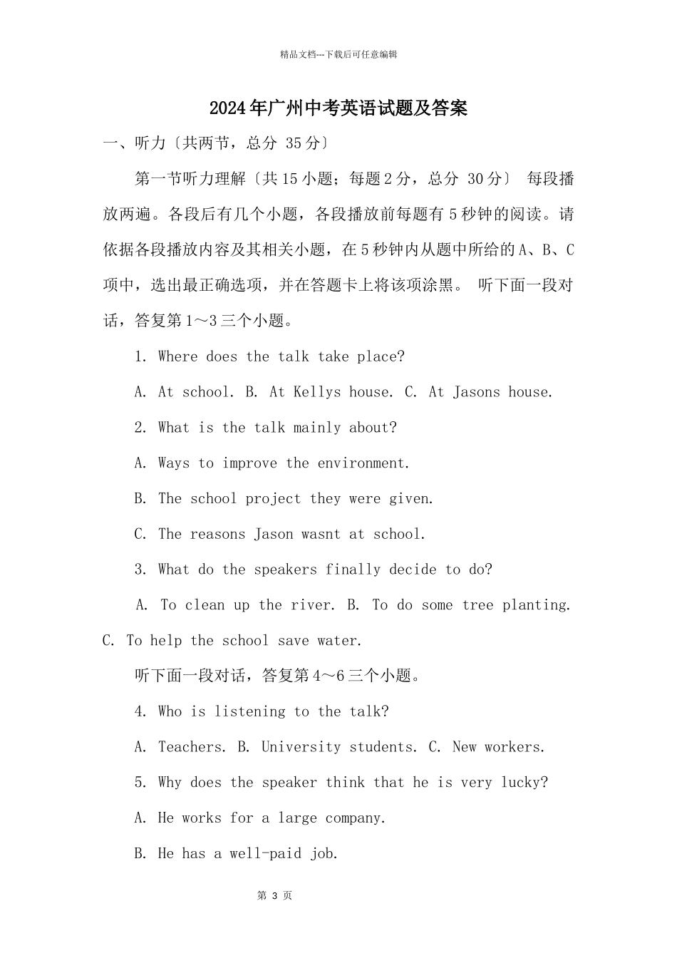 2024年广州中考英语试题及答案_第1页