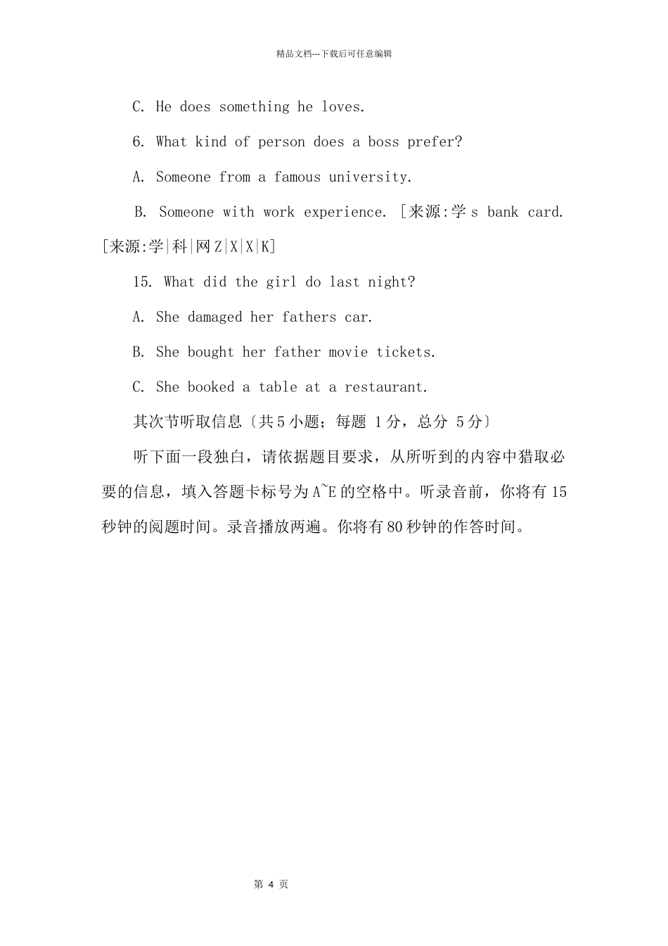 2024年广州中考英语试题及答案_第2页