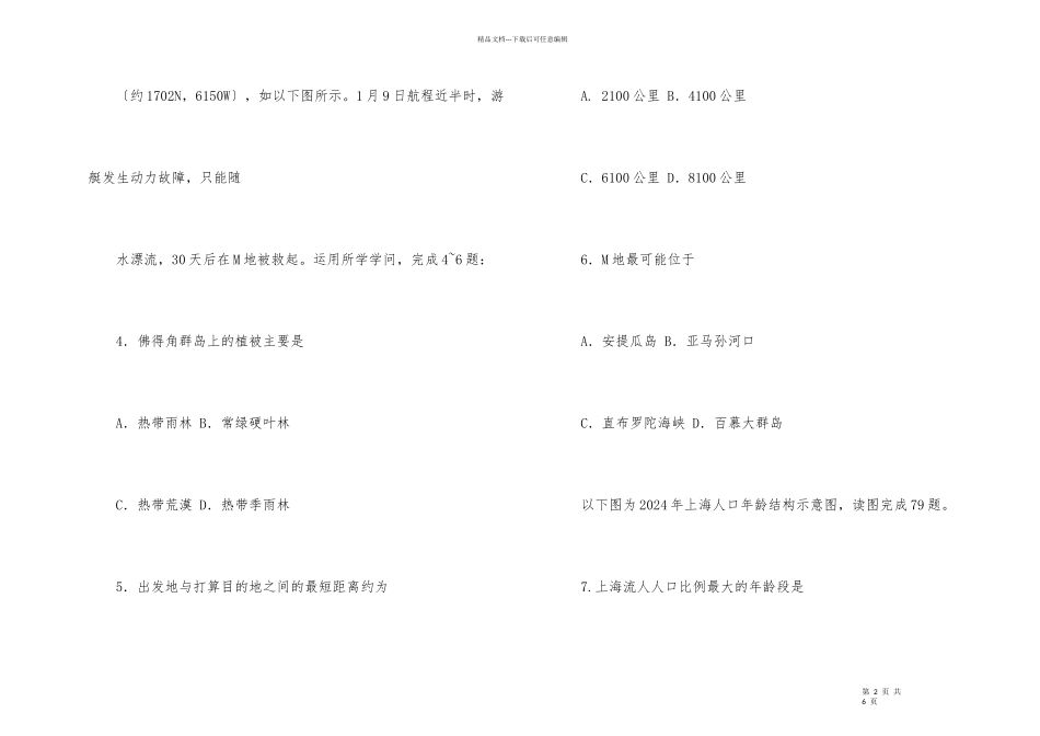 2024年广州市普通高中毕业班综合测试（一）文科综合_第2页