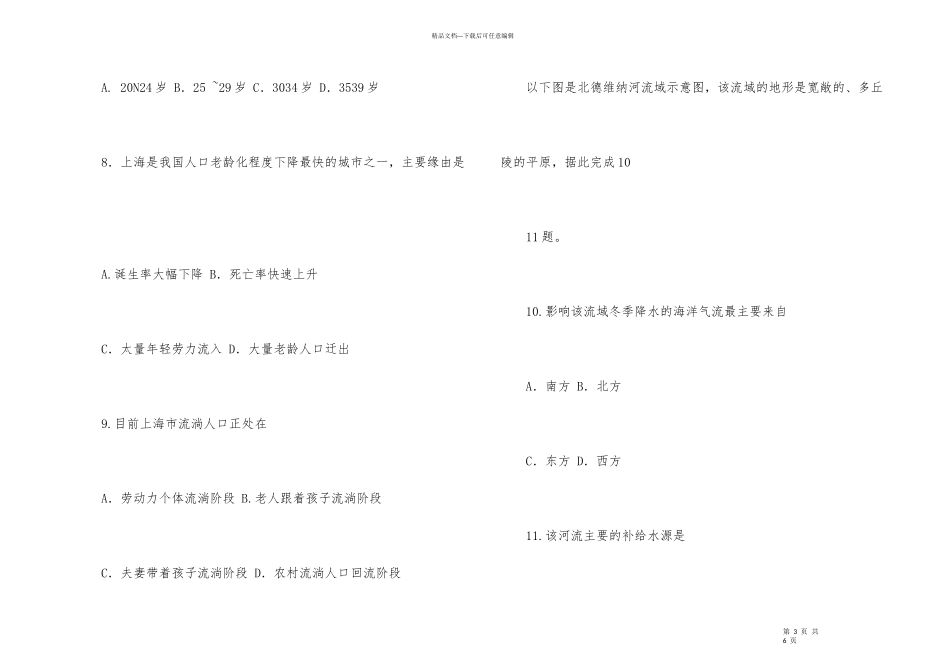 2024年广州市普通高中毕业班综合测试（一）文科综合_第3页