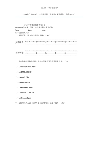 2024年广州市小学二年级英语第二学期期末测试试卷